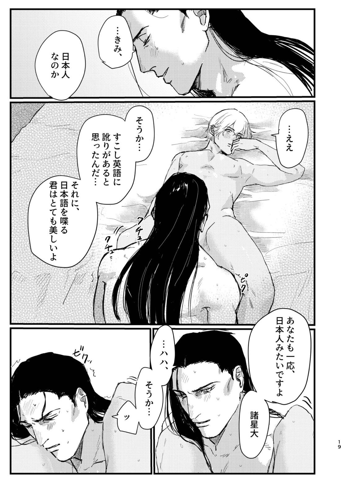 BUMP IT【名探偵コナン/ライバボ】 page 17
