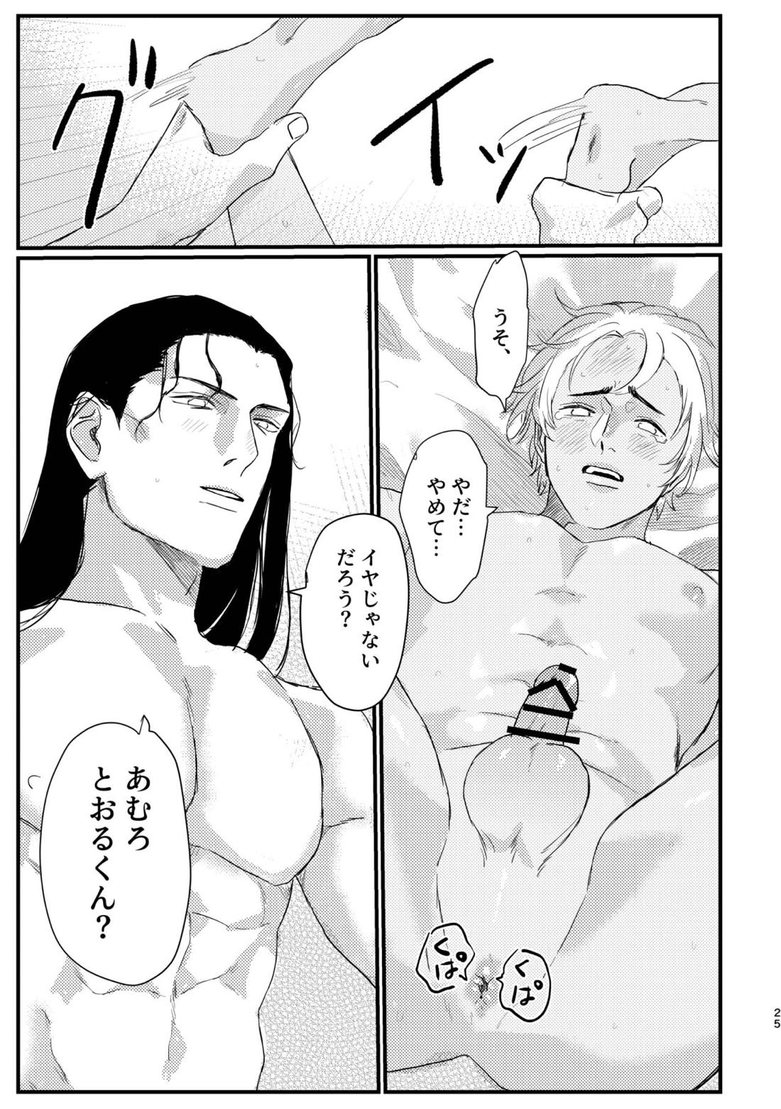 BUMP IT【名探偵コナン/ライバボ】 page 23