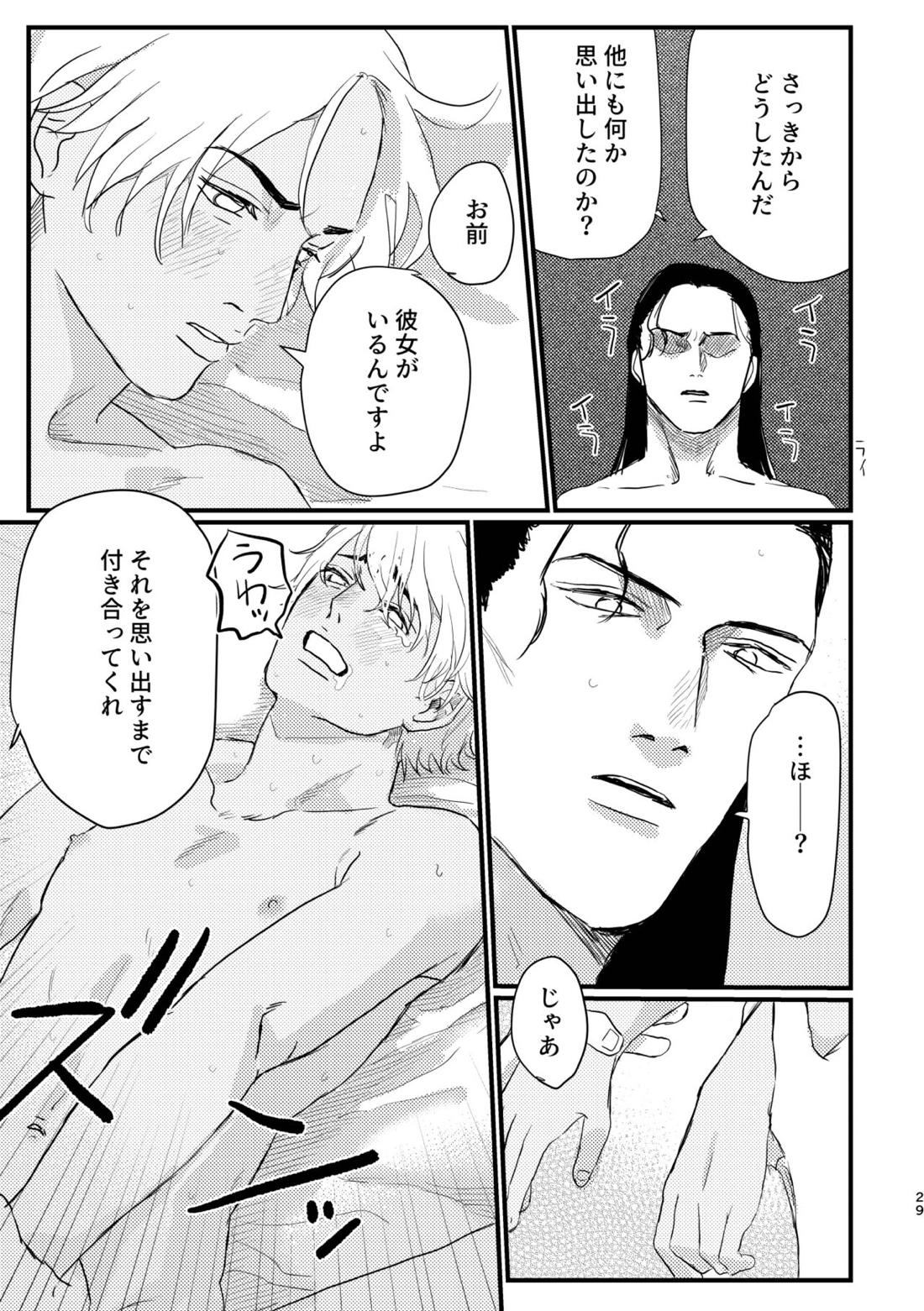 BUMP IT【名探偵コナン/ライバボ】 page 27