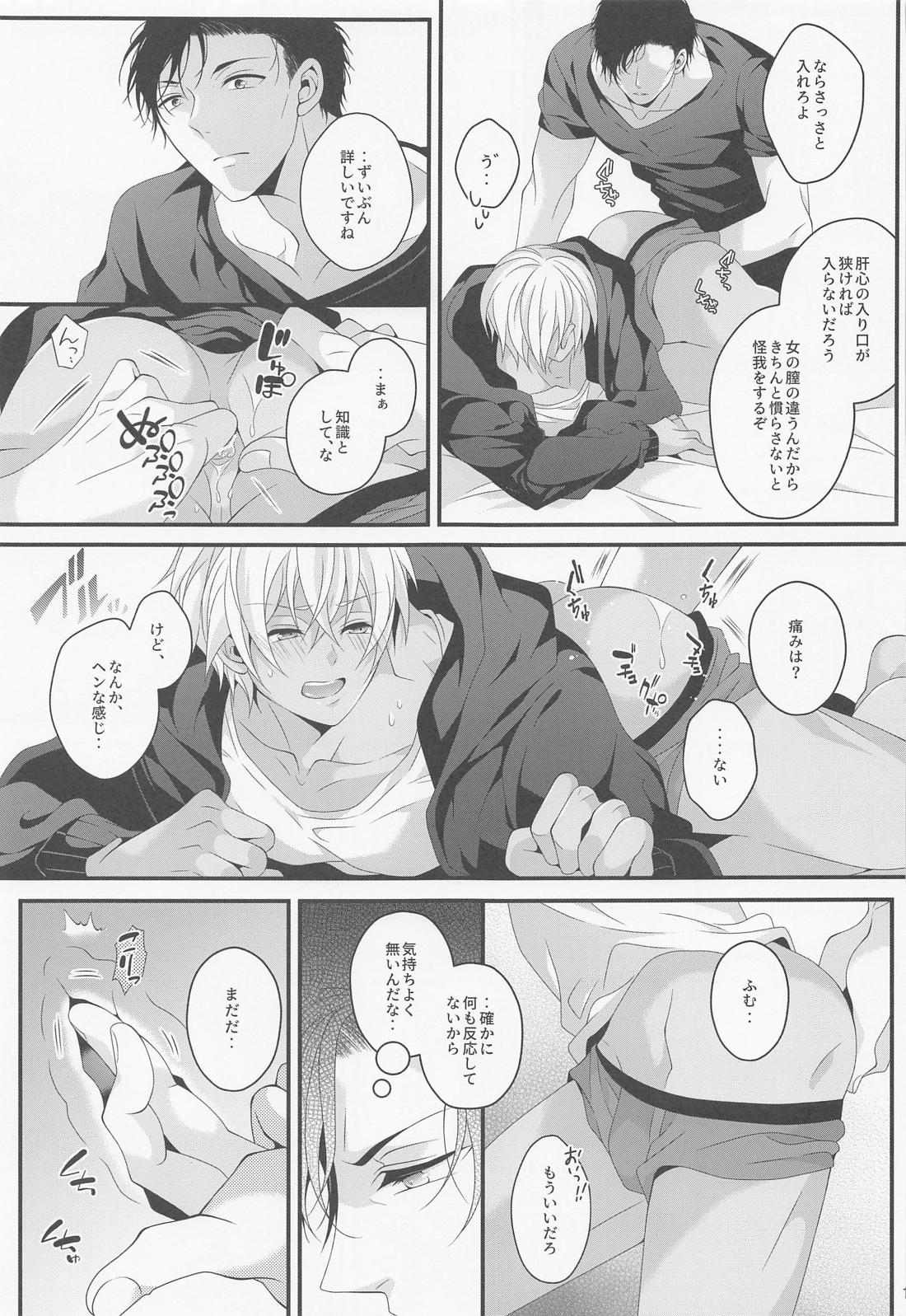 When one door closes another door opens【名探偵コナン/赤降(赤井×降谷)】 page 12