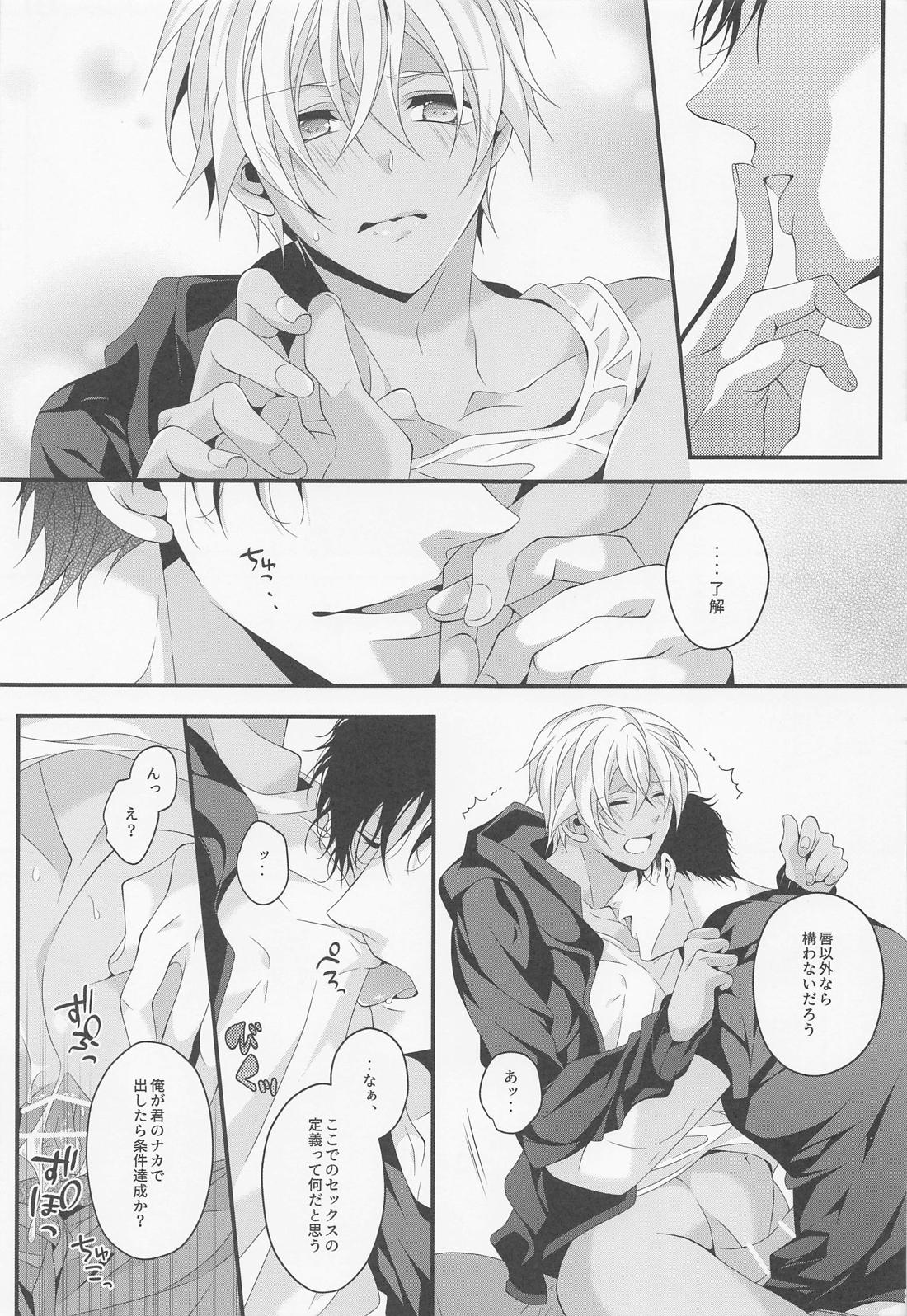 When one door closes another door opens【名探偵コナン/赤降(赤井×降谷)】 page 20