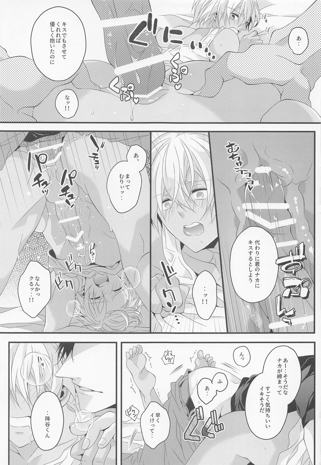 When one door closes another door opens【名探偵コナン/赤降(赤井×降谷)】 page 24