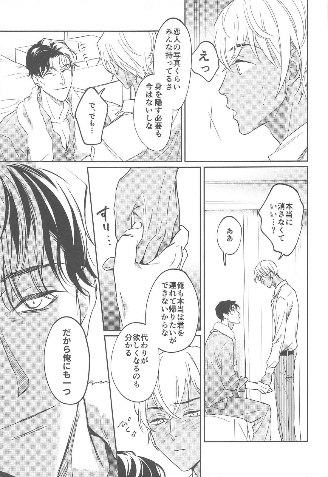REC【名探偵コナン/赤降(赤井×降谷)】 page 12