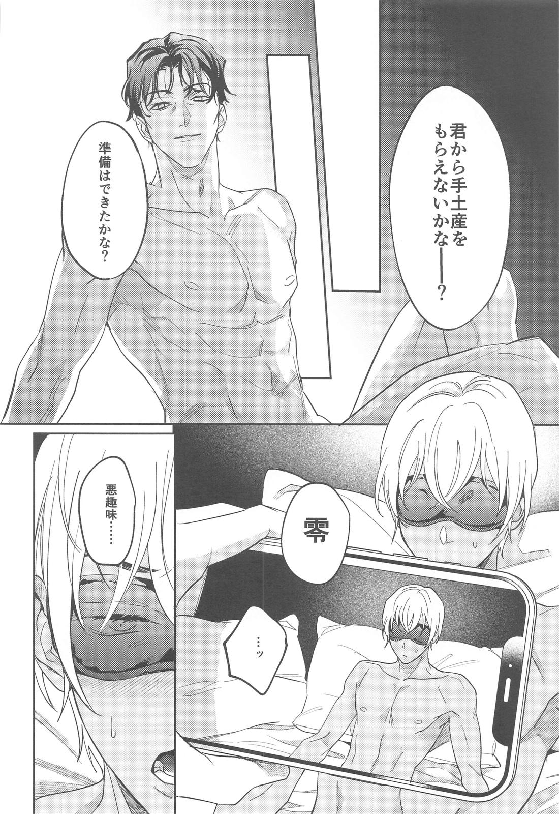 REC【名探偵コナン/赤降(赤井×降谷)】 page 13