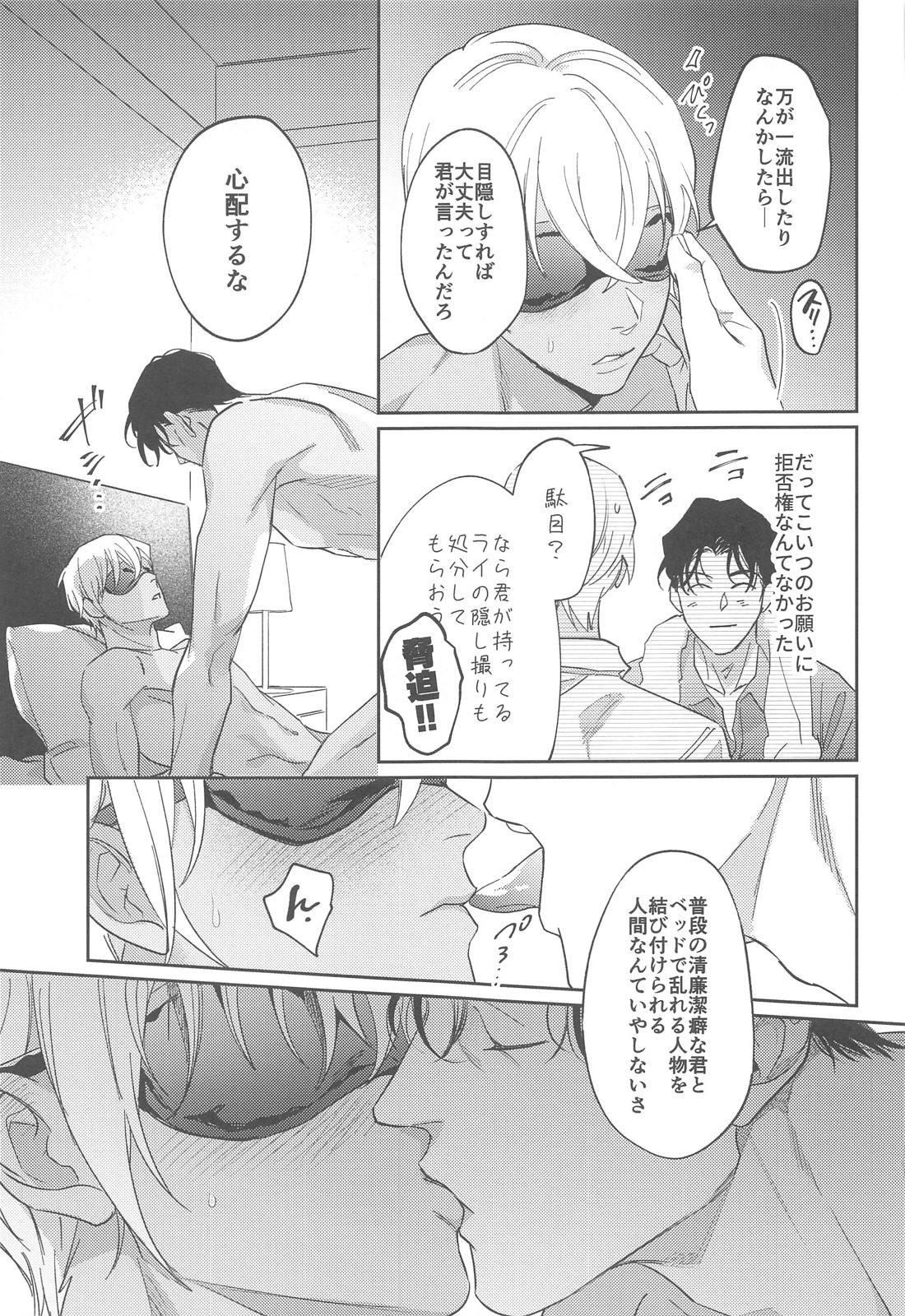 REC【名探偵コナン/赤降(赤井×降谷)】 page 14