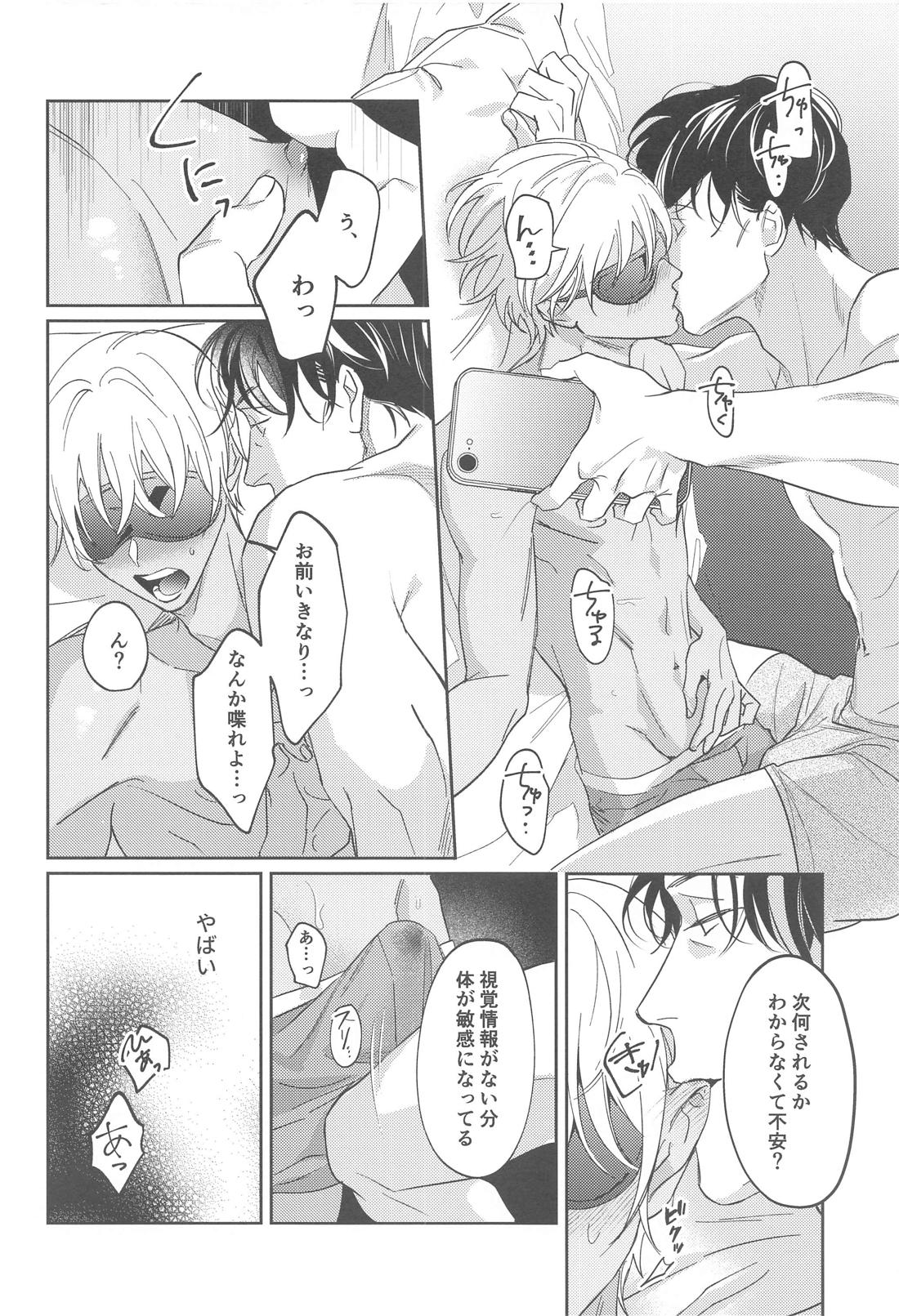 REC【名探偵コナン/赤降(赤井×降谷)】 page 15