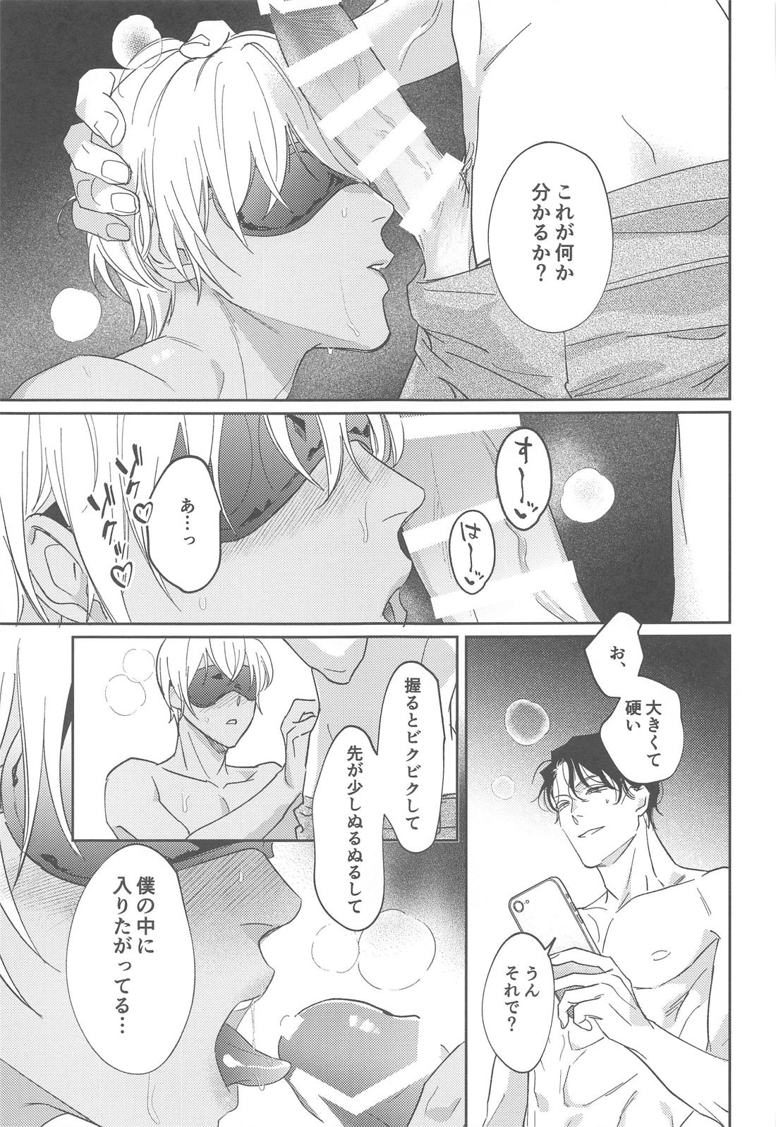 REC【名探偵コナン/赤降(赤井×降谷)】 page 20