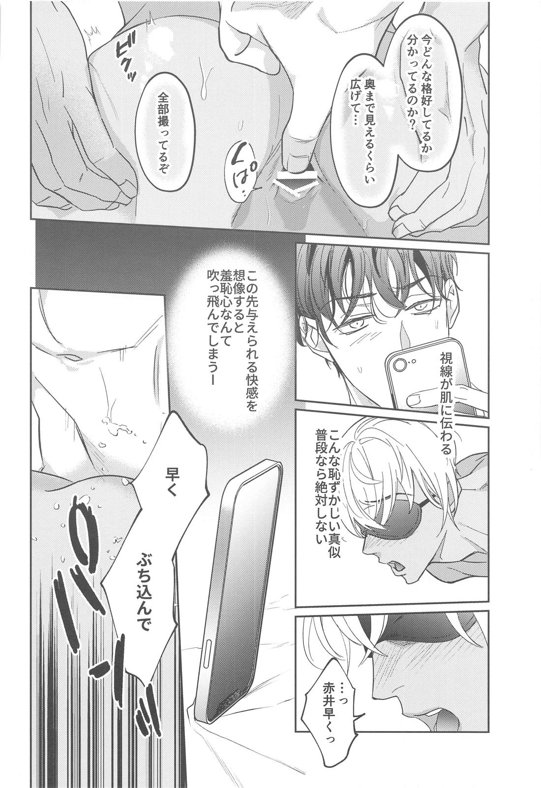 REC【名探偵コナン/赤降(赤井×降谷)】 page 25