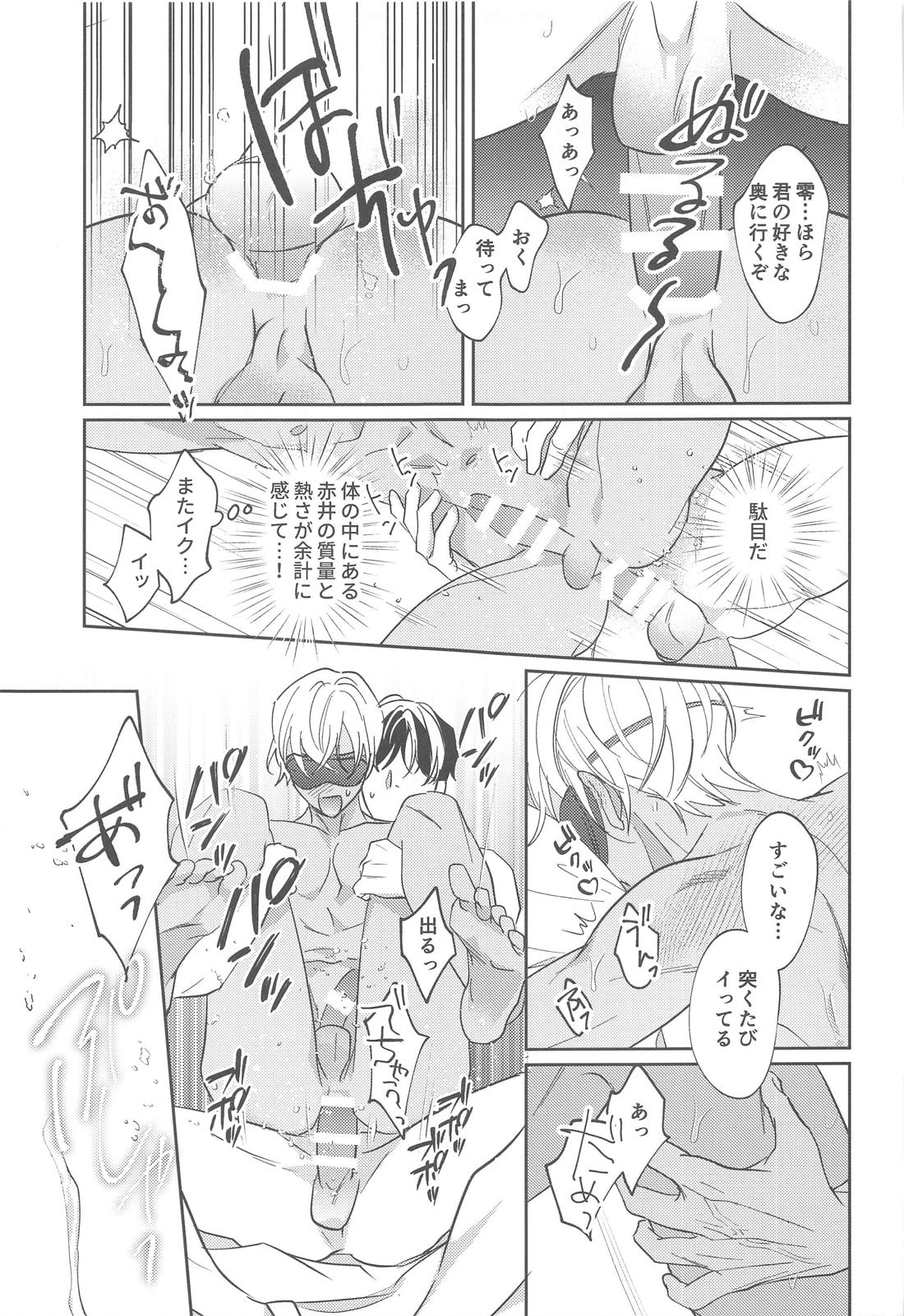 REC【名探偵コナン/赤降(赤井×降谷)】 page 28
