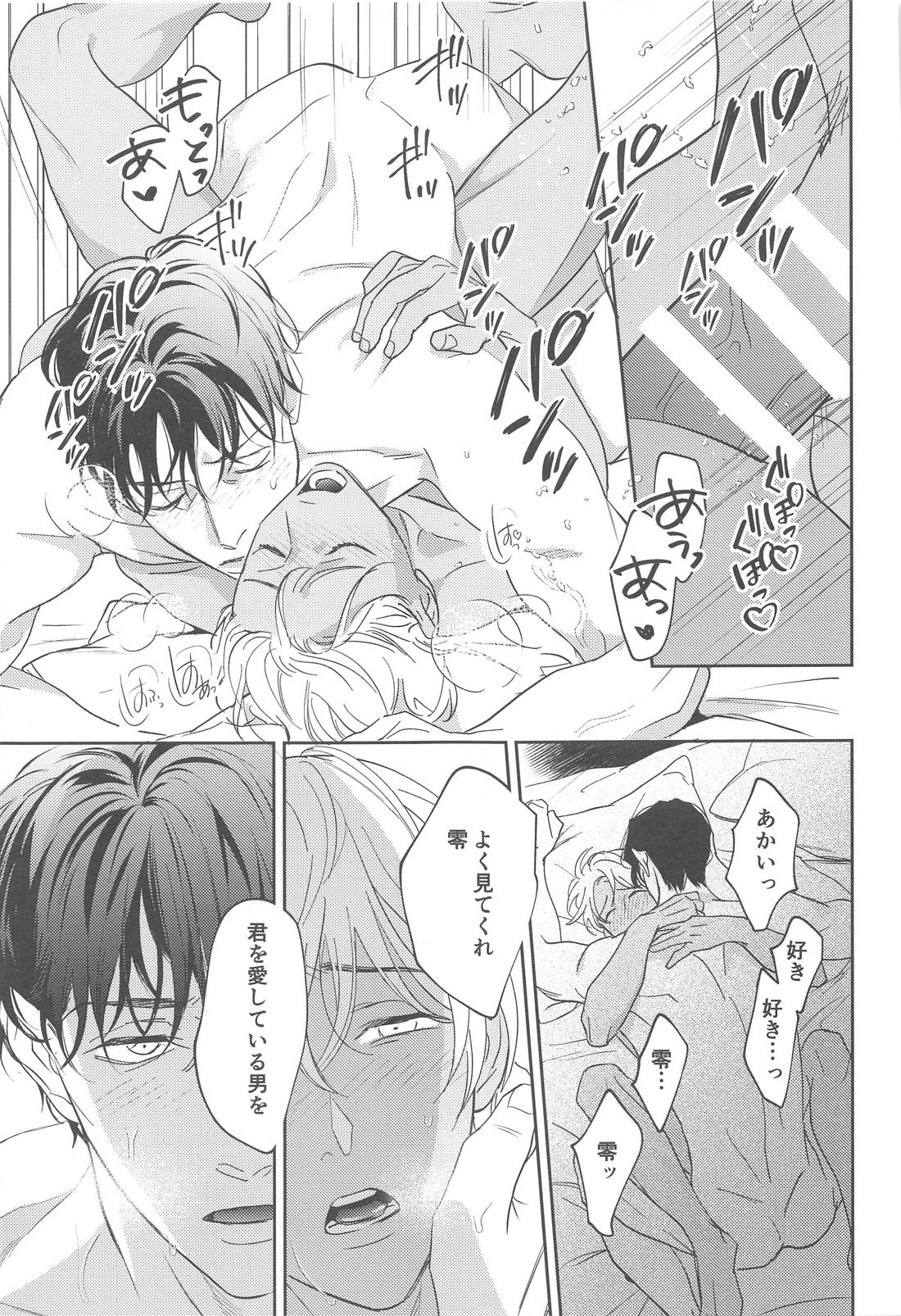 REC【名探偵コナン/赤降(赤井×降谷)】 page 32