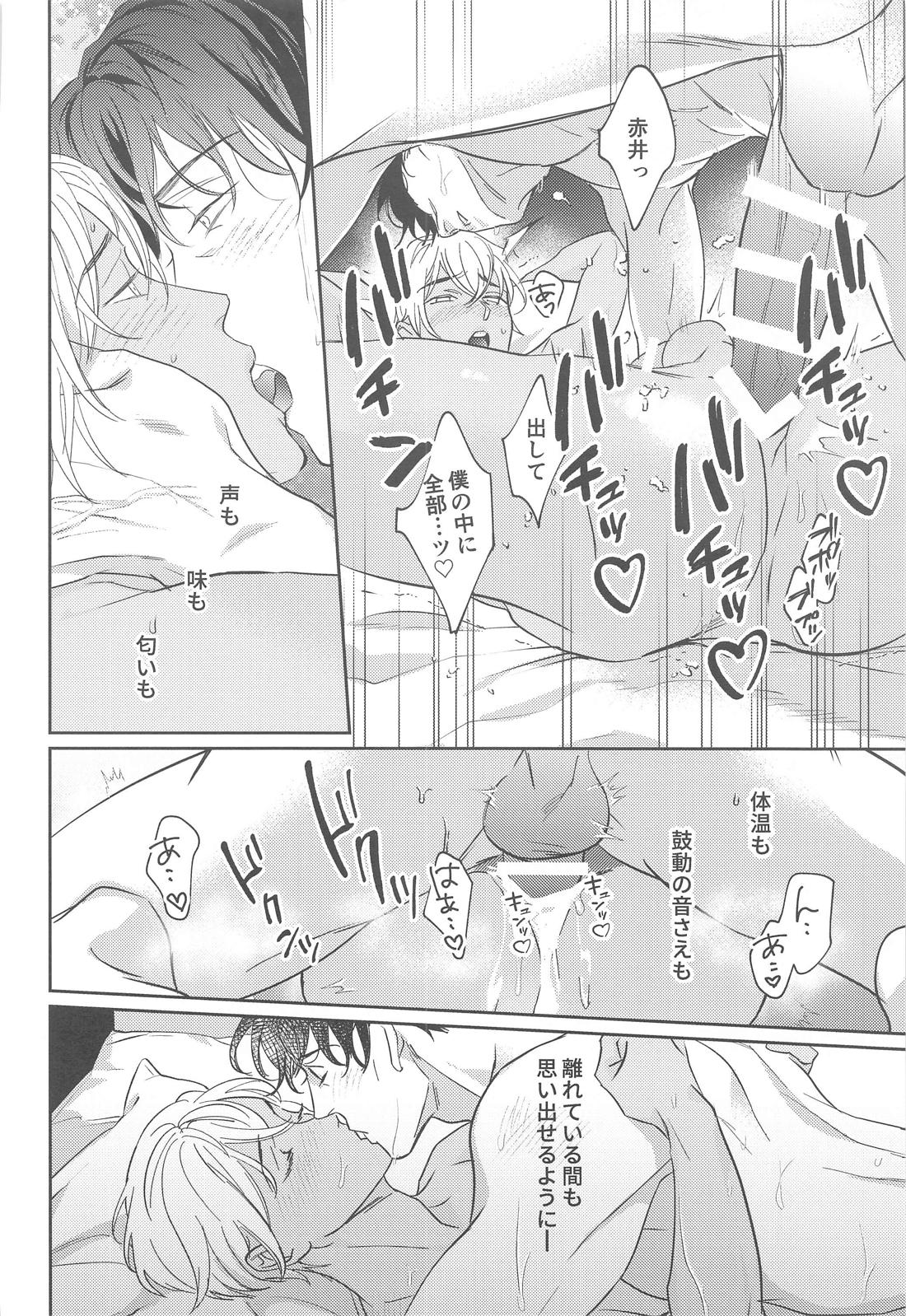 REC【名探偵コナン/赤降(赤井×降谷)】 page 33