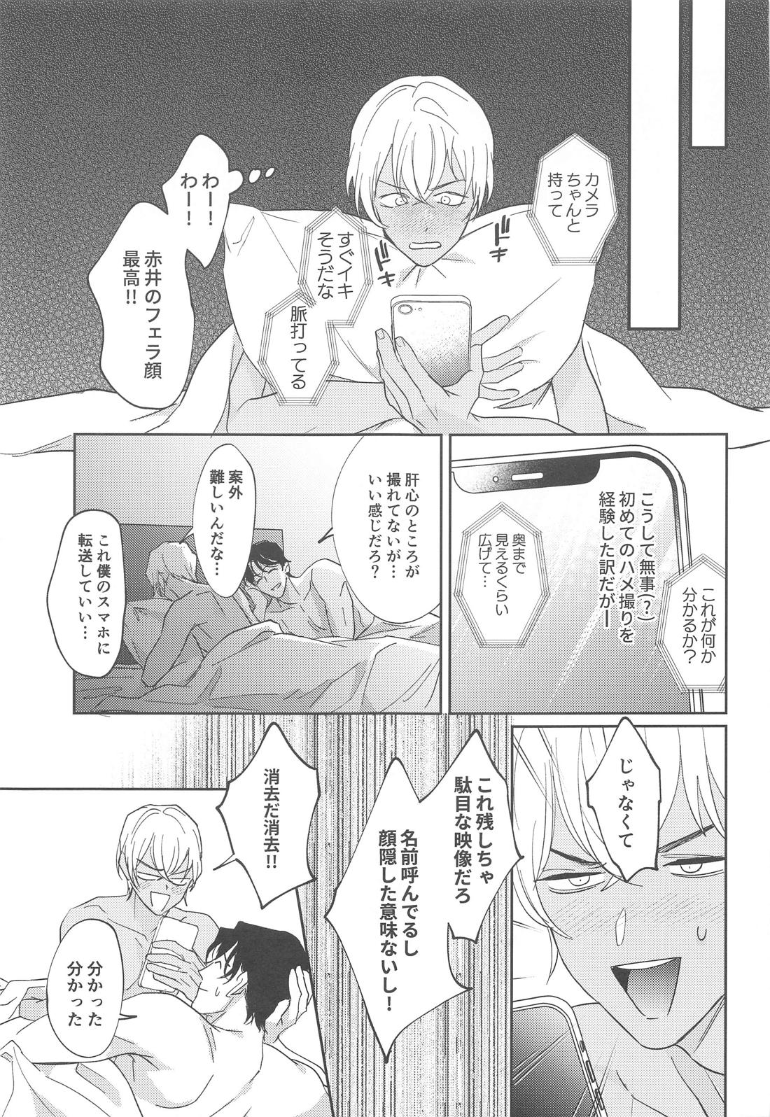 REC【名探偵コナン/赤降(赤井×降谷)】 page 34