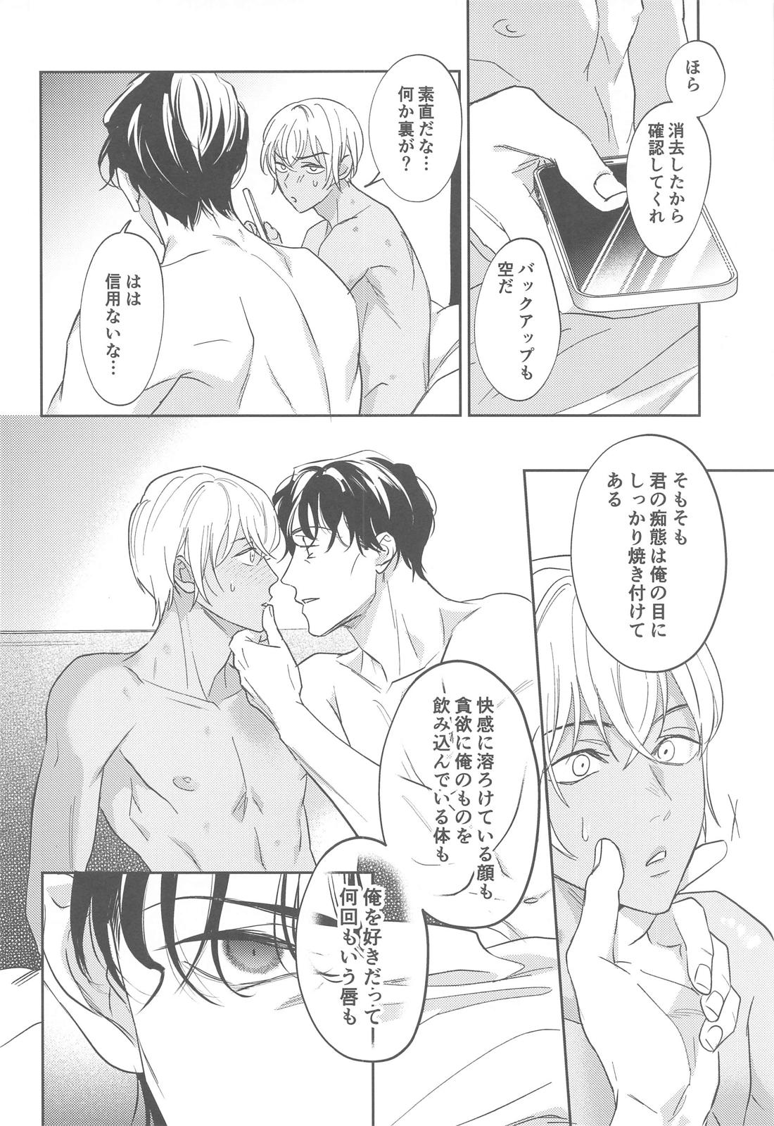 REC【名探偵コナン/赤降(赤井×降谷)】 page 35
