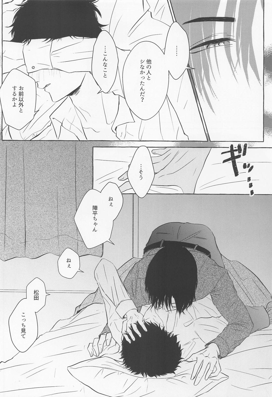 ラストエンヴィー・ラストナイト【名探偵コナン/萩松】 page 14