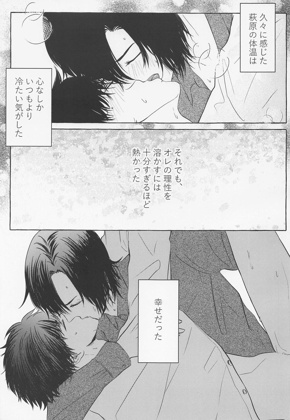 ラストエンヴィー・ラストナイト【名探偵コナン/萩松】 page 23