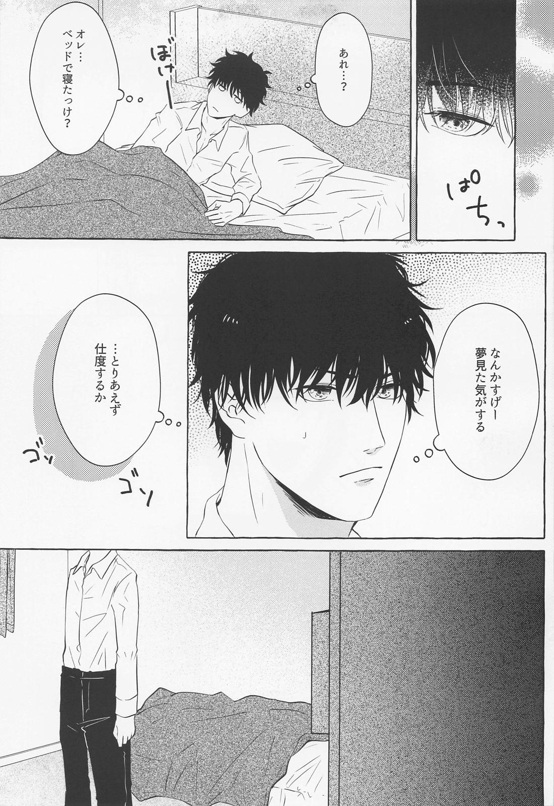 ラストエンヴィー・ラストナイト【名探偵コナン/萩松】 page 25