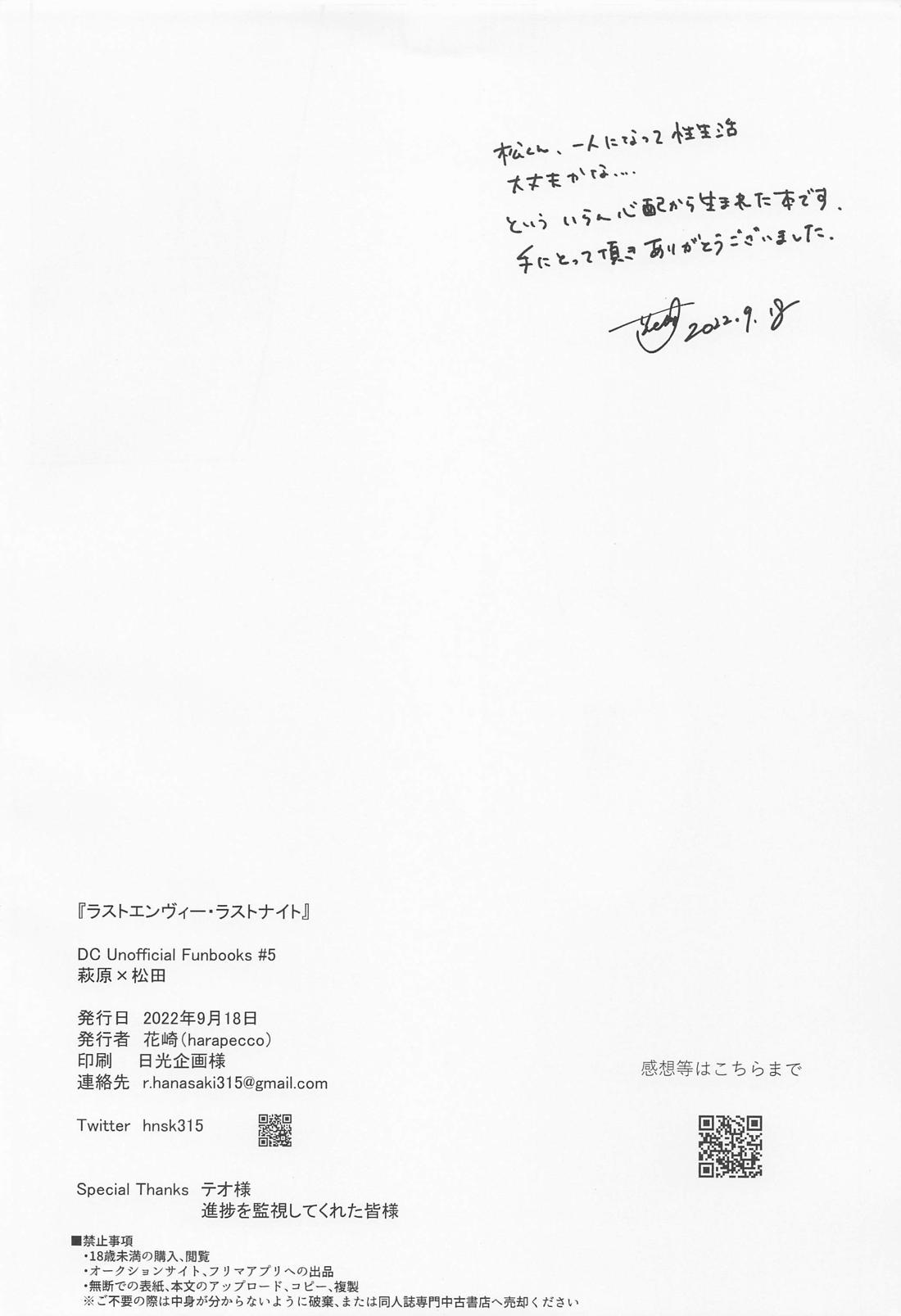 ラストエンヴィー・ラストナイト【名探偵コナン/萩松】 page 28