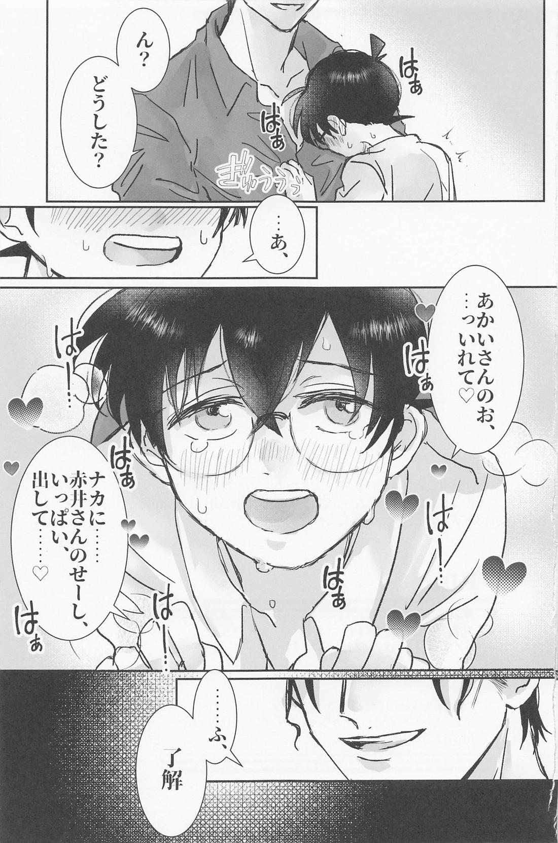 Burn．【名探偵コナン/赤コ】 page 16