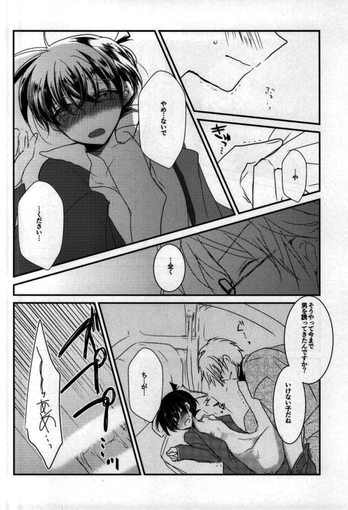 シルバーブレットは撃ち抜けない【名探偵コナン/沖矢昴×新一】 page 11