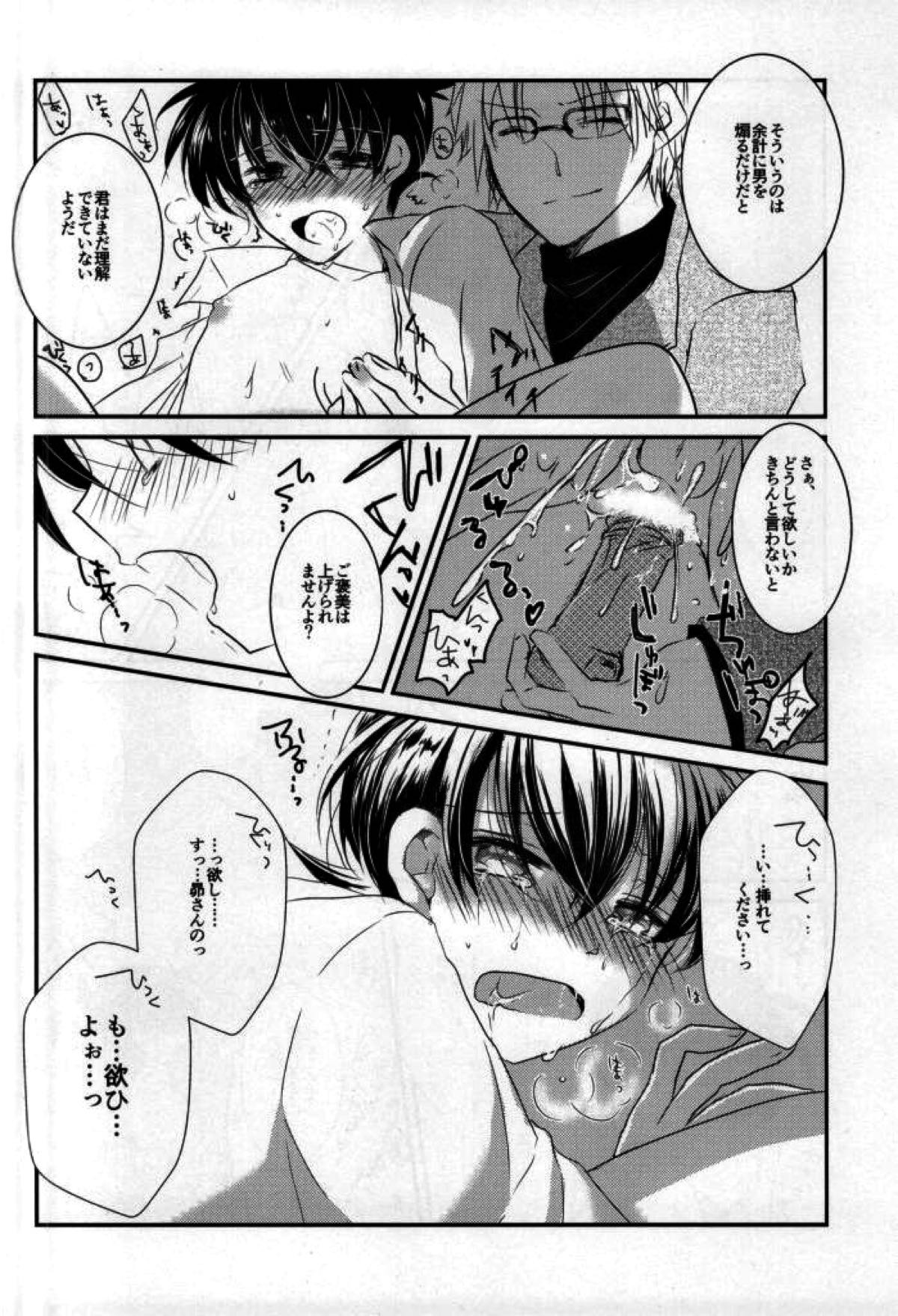 シルバーブレットは撃ち抜けない【名探偵コナン/沖矢昴×新一】 page 15