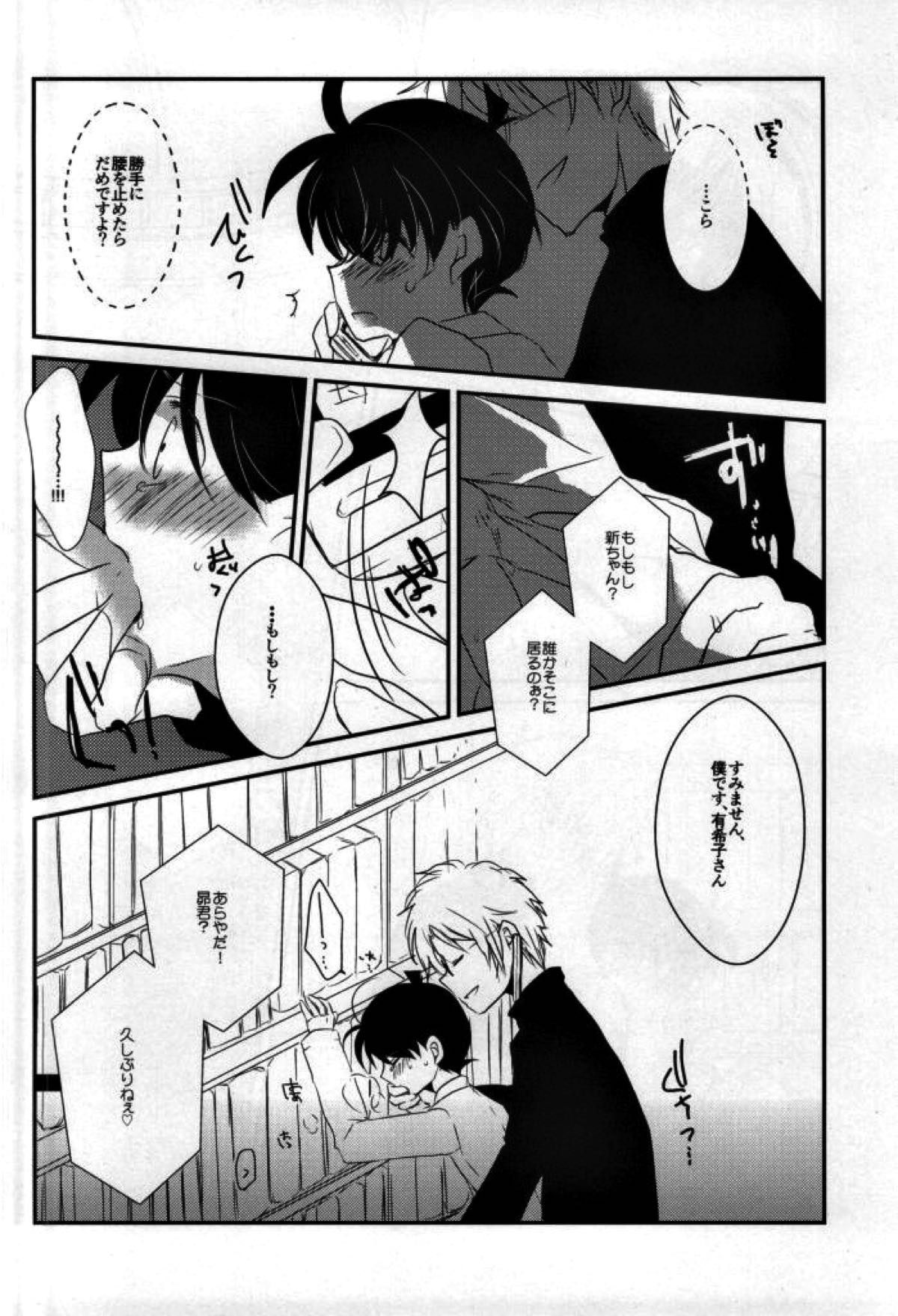 シルバーブレットは撃ち抜けない【名探偵コナン/沖矢昴×新一】 page 19