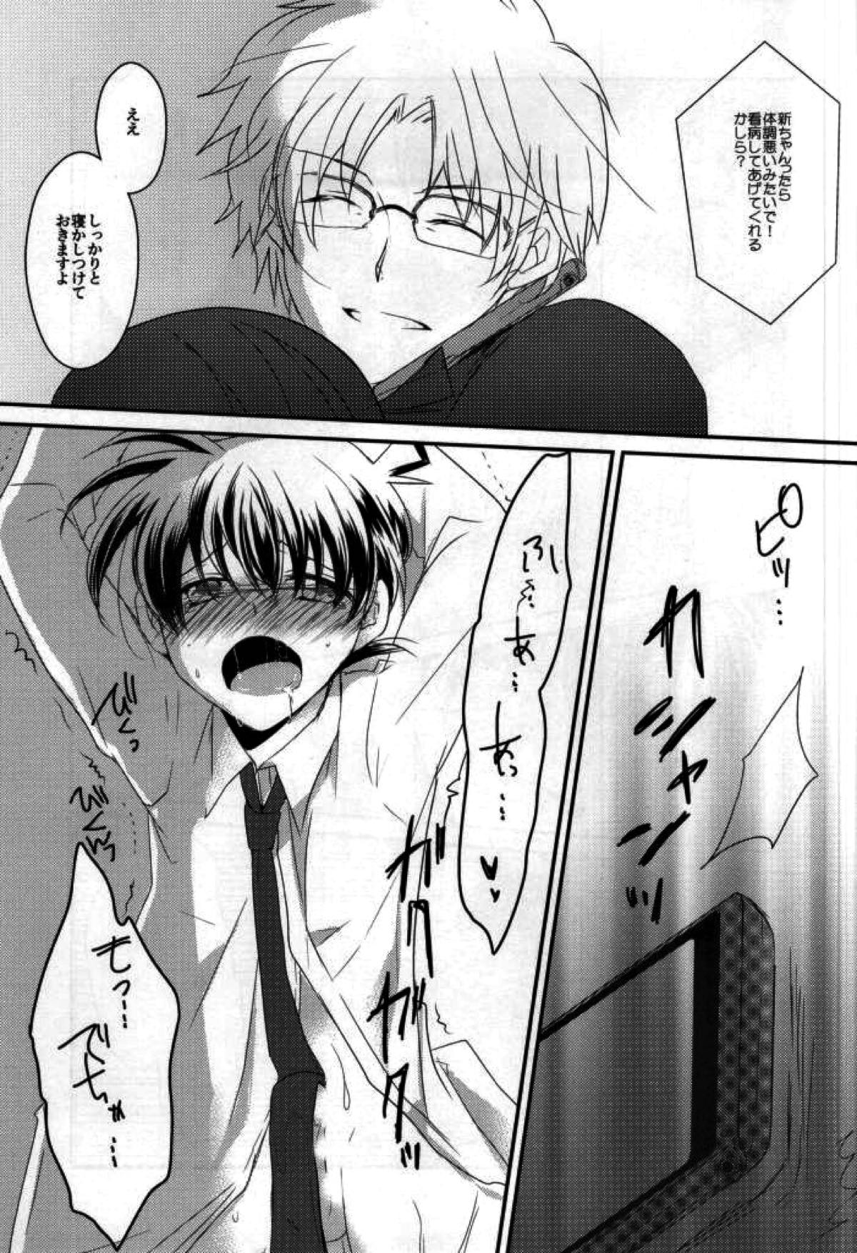 シルバーブレットは撃ち抜けない【名探偵コナン/沖矢昴×新一】 page 20