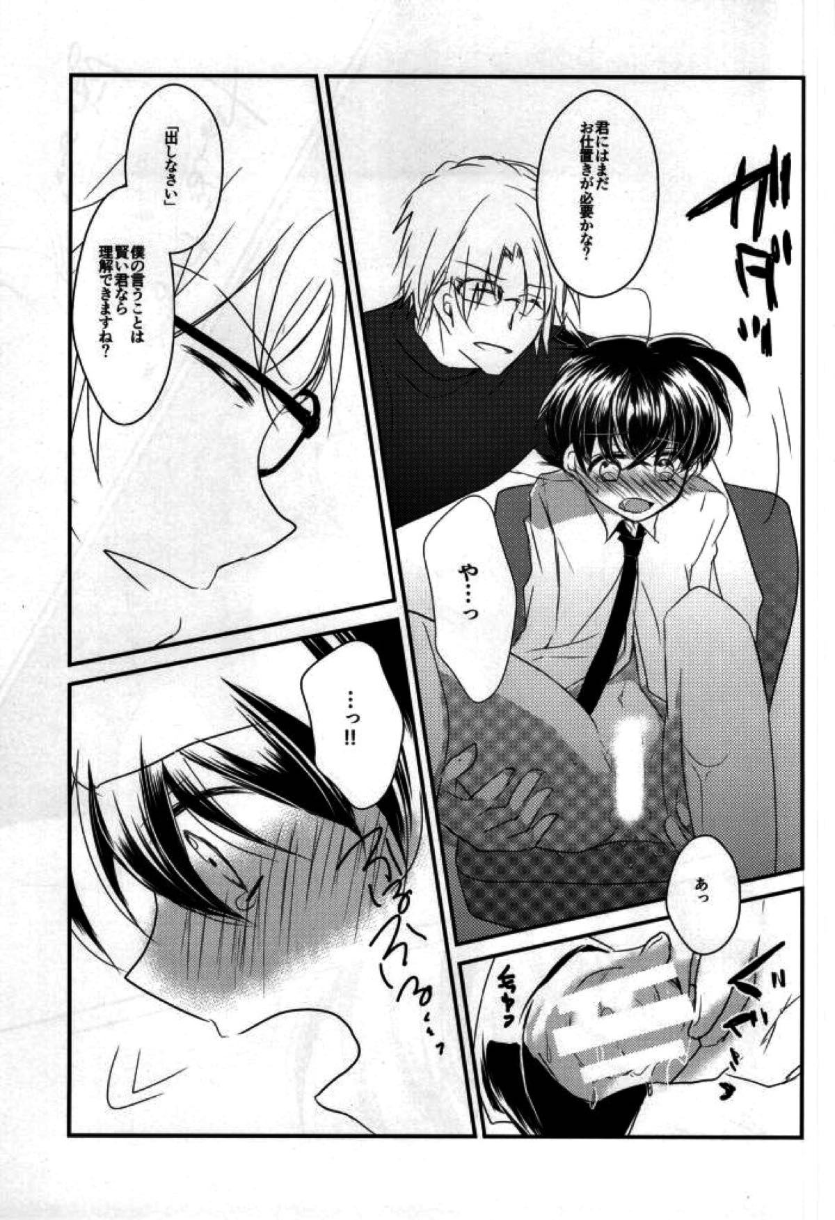 シルバーブレットは撃ち抜けない【名探偵コナン/沖矢昴×新一】 page 22