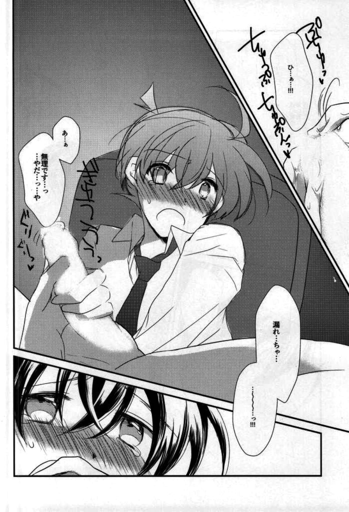 シルバーブレットは撃ち抜けない【名探偵コナン/沖矢昴×新一】 page 23