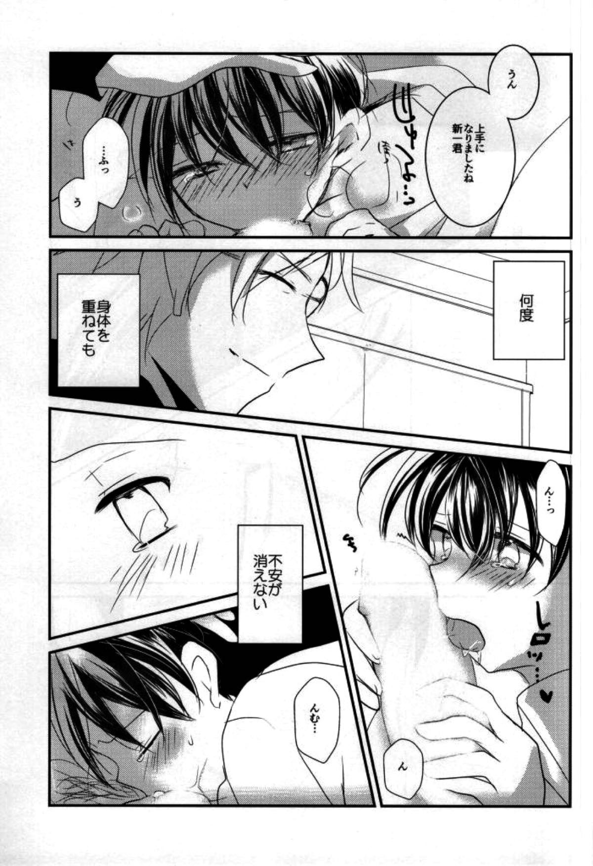 シルバーブレットは撃ち抜けない【名探偵コナン/沖矢昴×新一】 page 26
