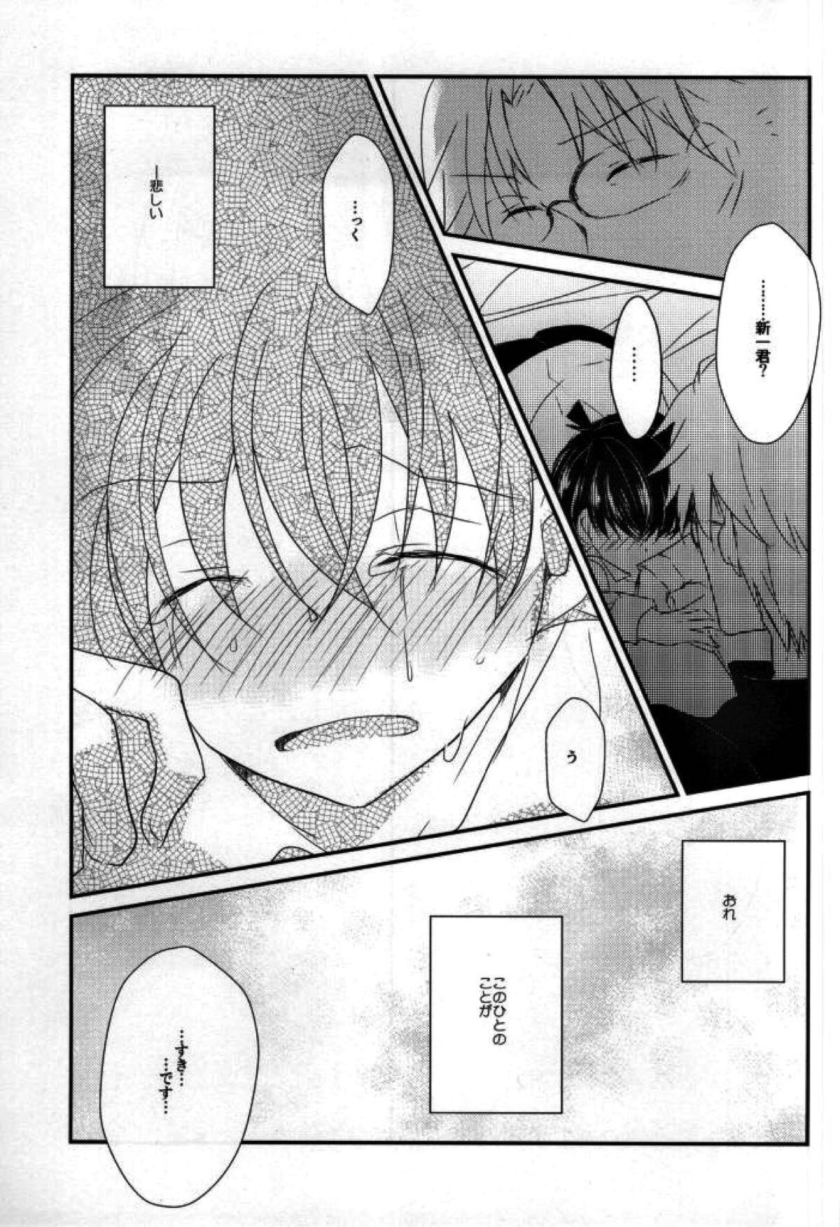 シルバーブレットは撃ち抜けない【名探偵コナン/沖矢昴×新一】 page 28