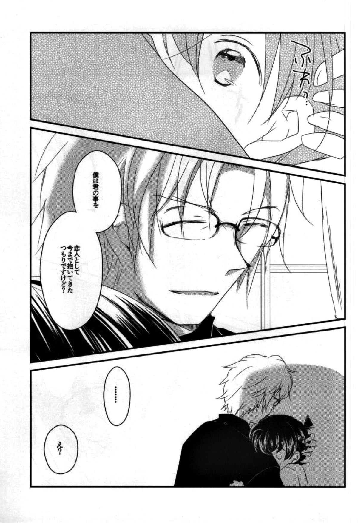 シルバーブレットは撃ち抜けない【名探偵コナン/沖矢昴×新一】 page 30