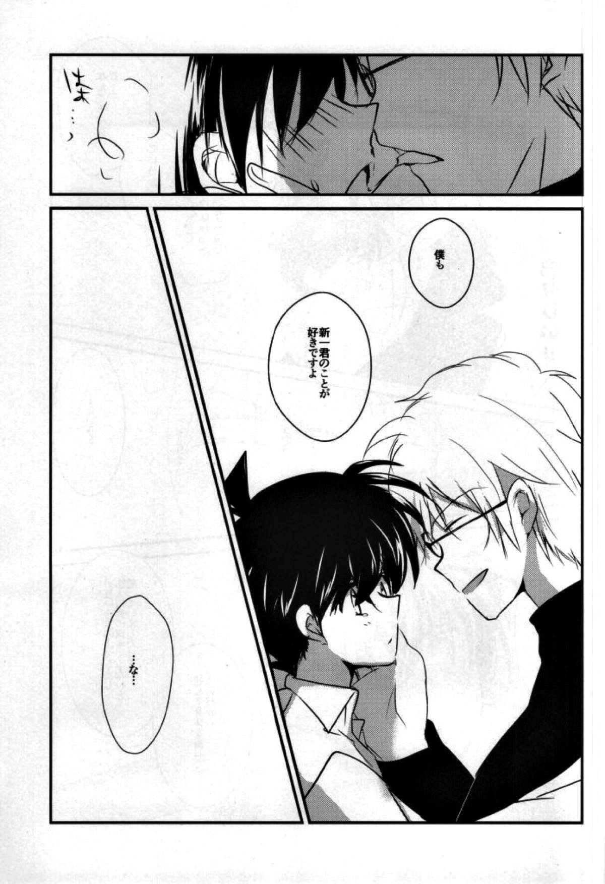 シルバーブレットは撃ち抜けない【名探偵コナン/沖矢昴×新一】 page 32