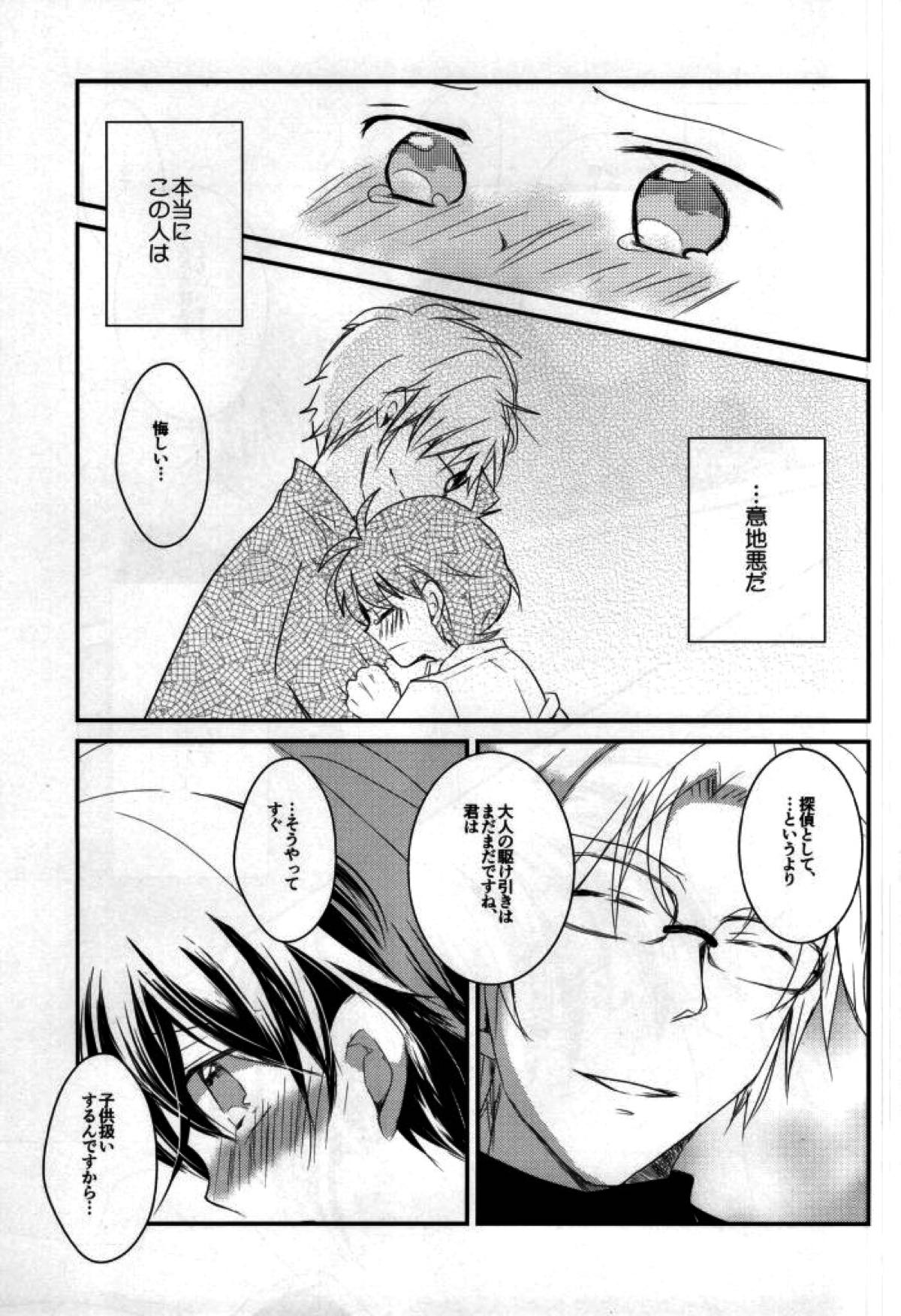 シルバーブレットは撃ち抜けない【名探偵コナン/沖矢昴×新一】 page 34