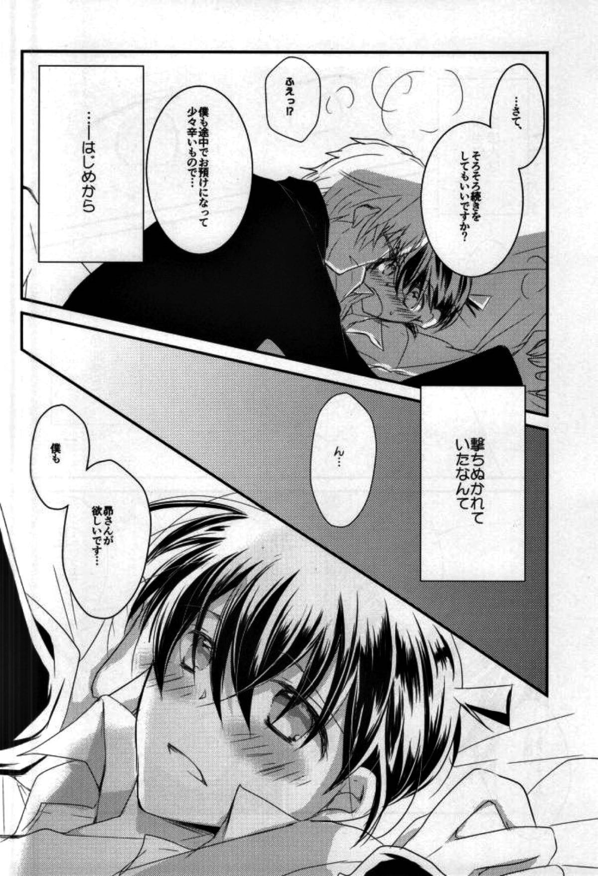 シルバーブレットは撃ち抜けない【名探偵コナン/沖矢昴×新一】 page 35