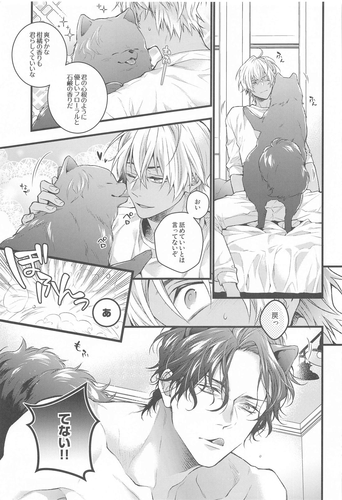ポメシュは褒められたい！【名探偵コナン/赤降(赤井×降谷)】 page 14