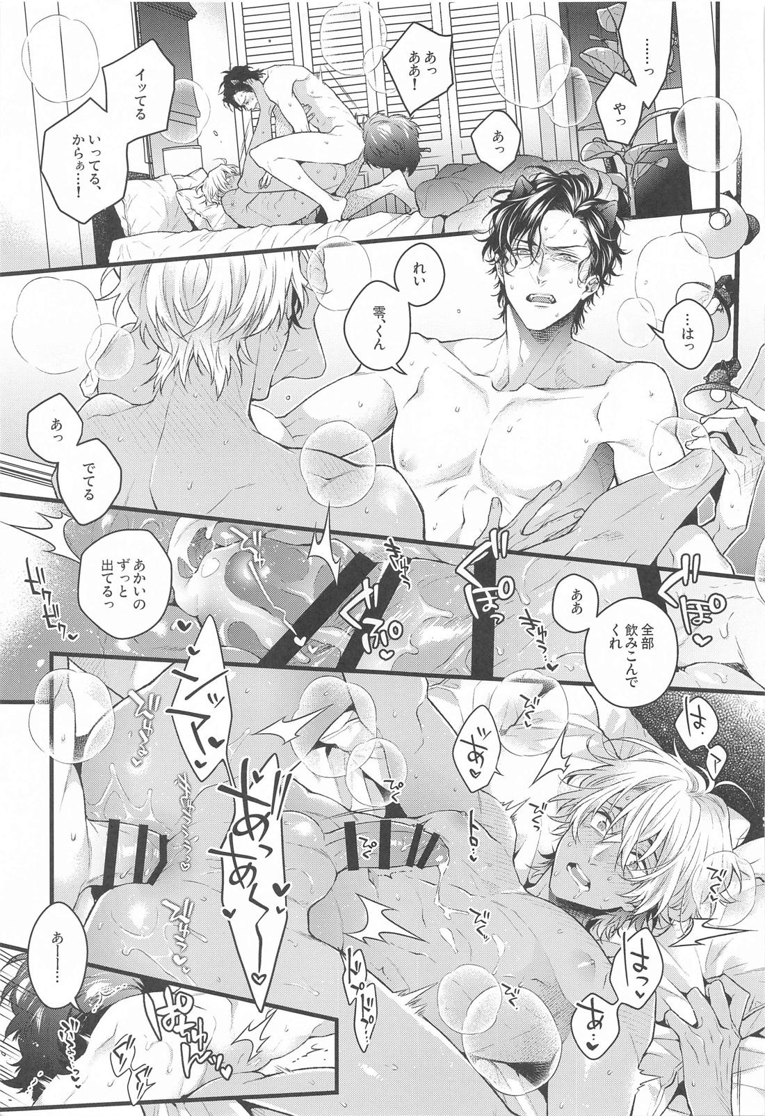 ポメシュは褒められたい！【名探偵コナン/赤降(赤井×降谷)】 page 26