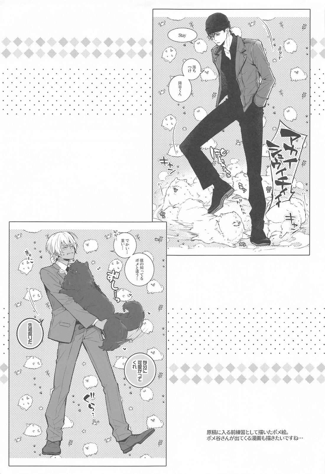 ポメシュは褒められたい！【名探偵コナン/赤降(赤井×降谷)】 page 34