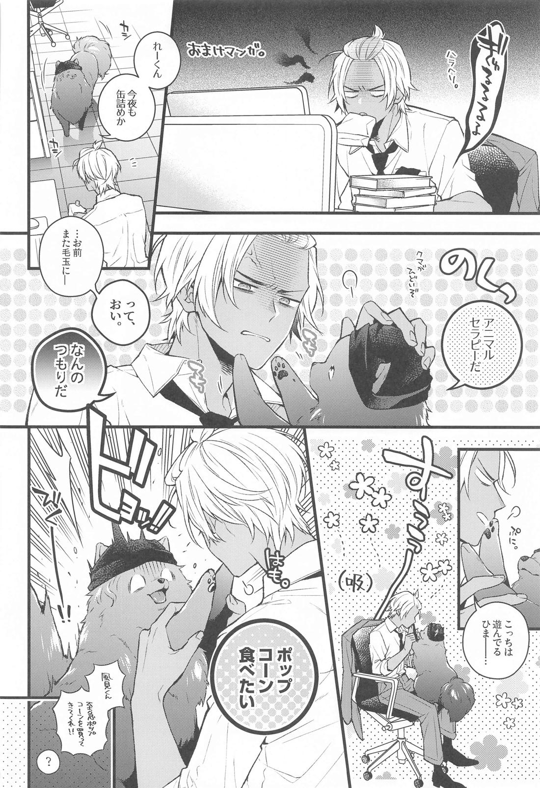 ポメシュは褒められたい！【名探偵コナン/赤降(赤井×降谷)】 page 35