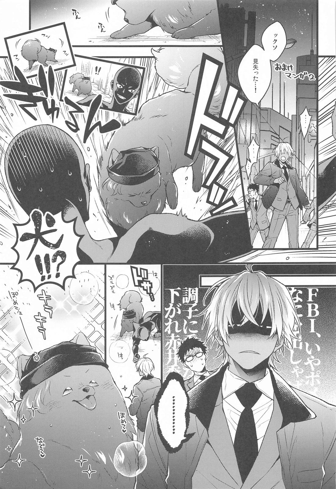 ポメシュは褒められたい！【名探偵コナン/赤降(赤井×降谷)】 page 36