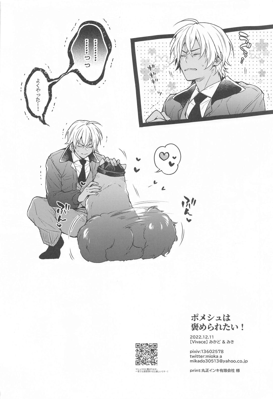 ポメシュは褒められたい！【名探偵コナン/赤降(赤井×降谷)】 page 37