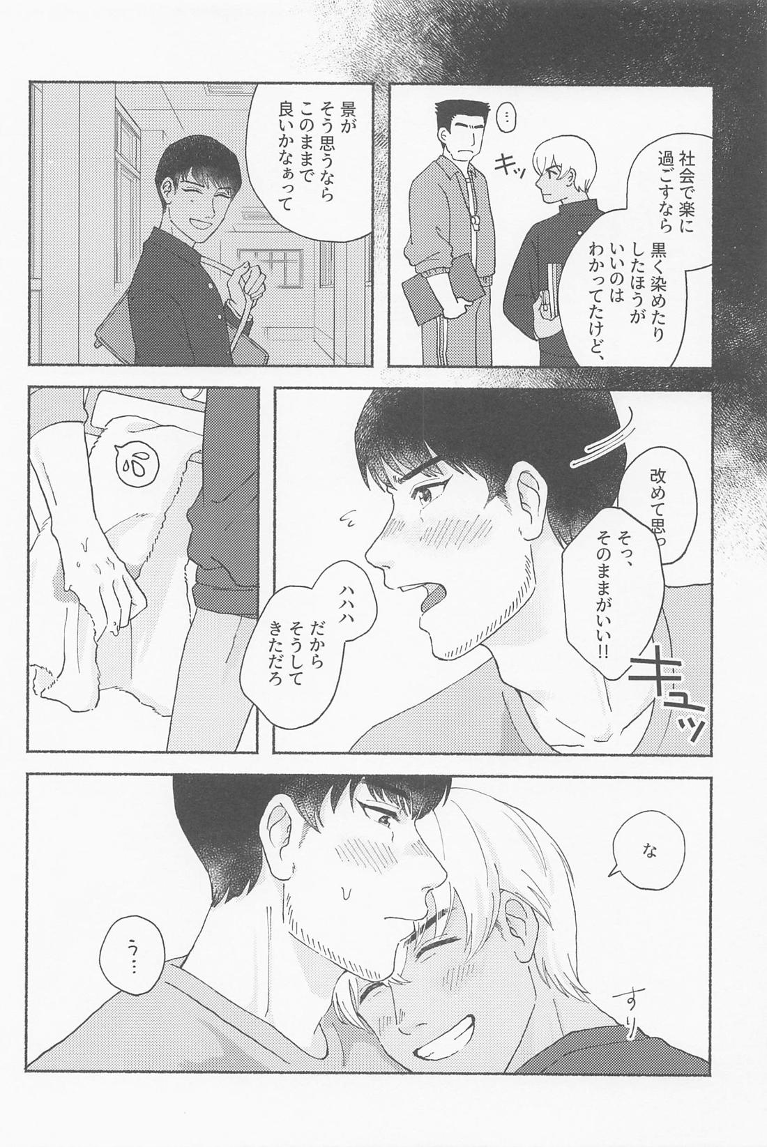 たわむれに、金環【名探偵コナン】 page 11