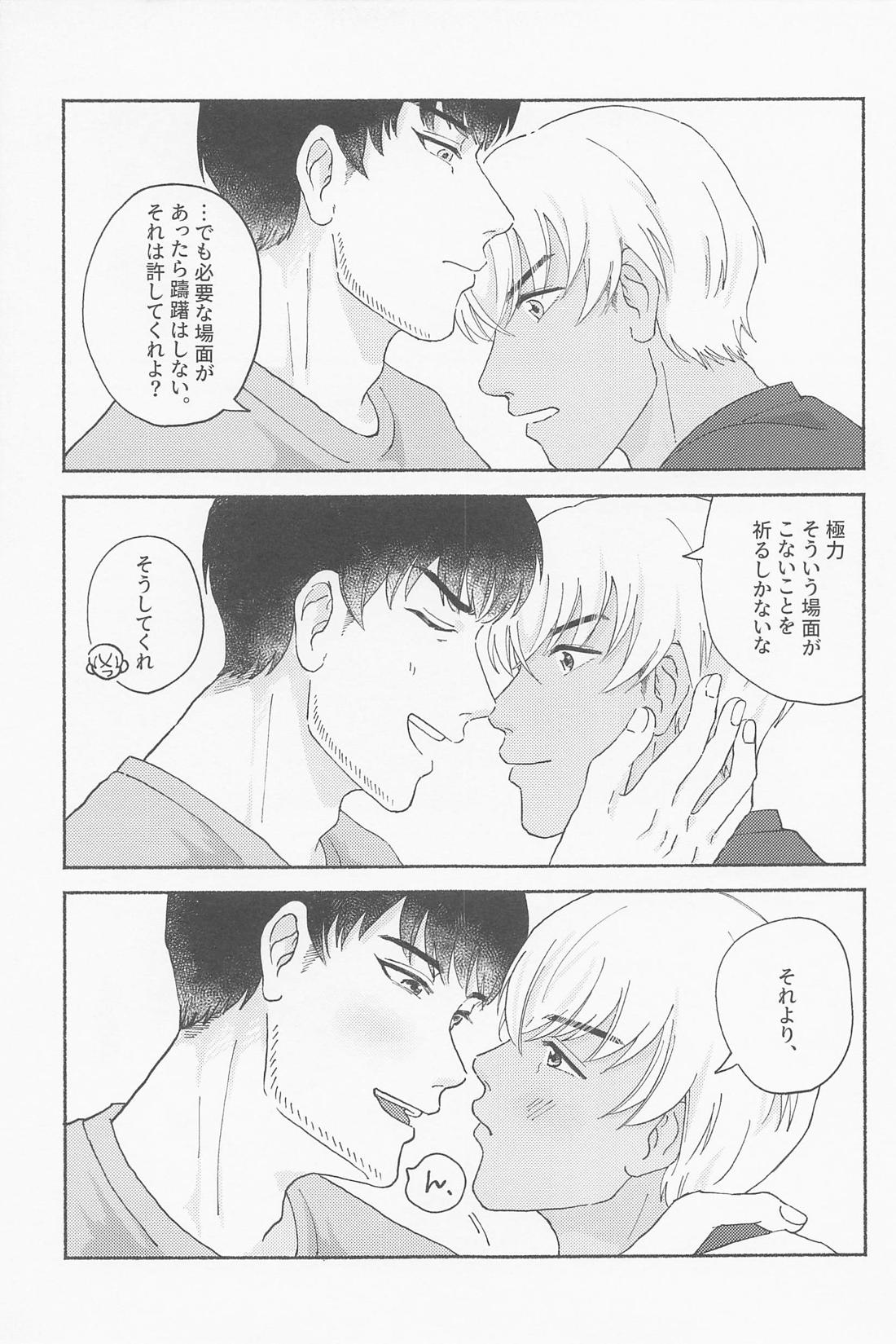 たわむれに、金環【名探偵コナン】 page 12