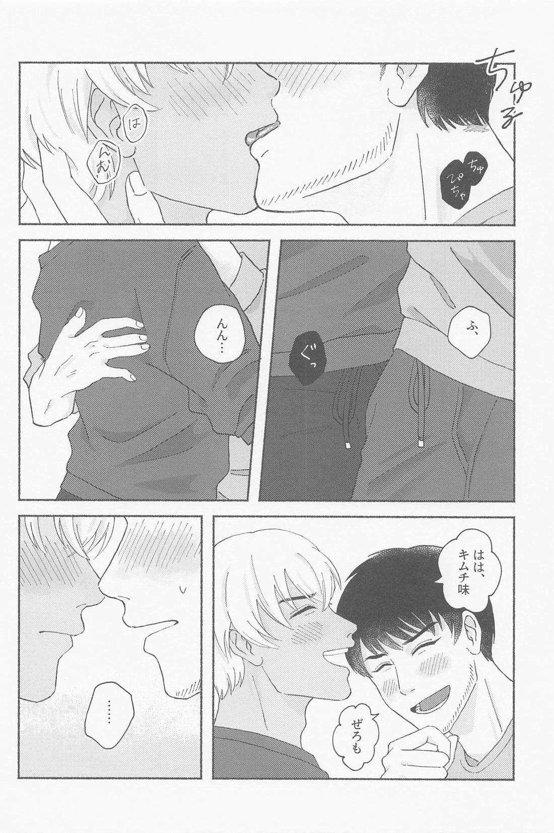 たわむれに、金環【名探偵コナン】 page 13