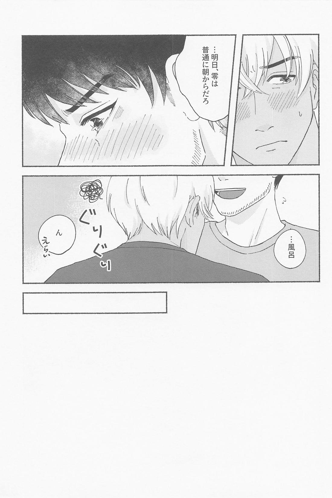 たわむれに、金環【名探偵コナン】 page 14