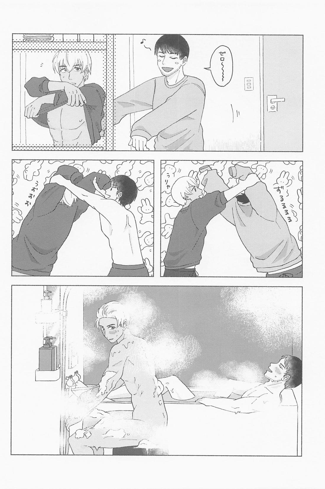 たわむれに、金環【名探偵コナン】 page 15