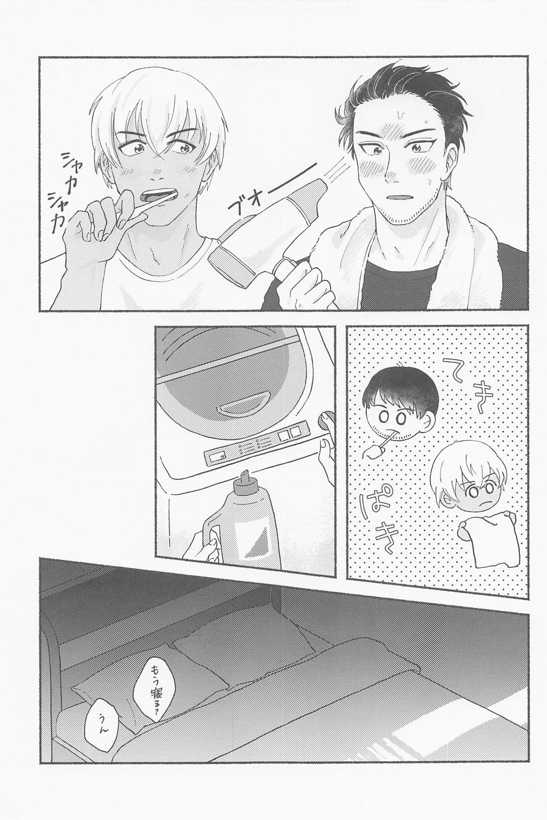たわむれに、金環【名探偵コナン】 page 16