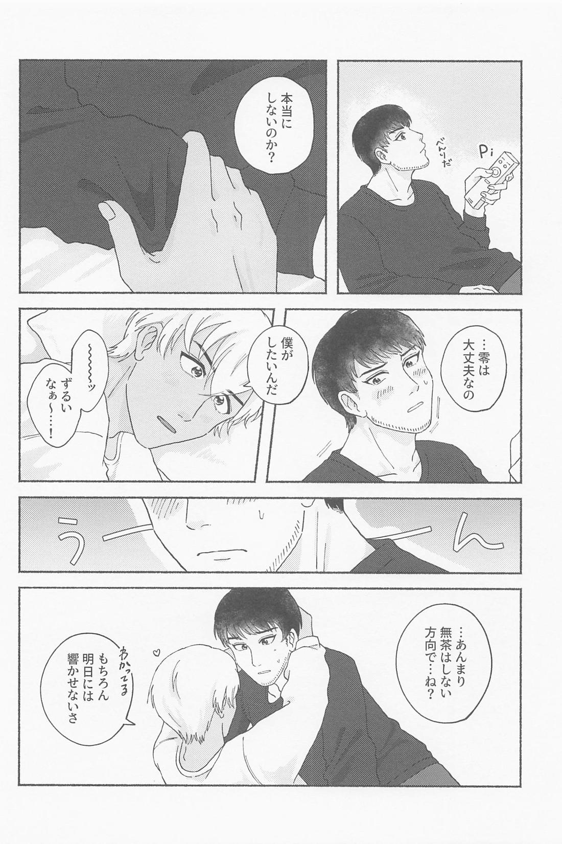 たわむれに、金環【名探偵コナン】 page 17