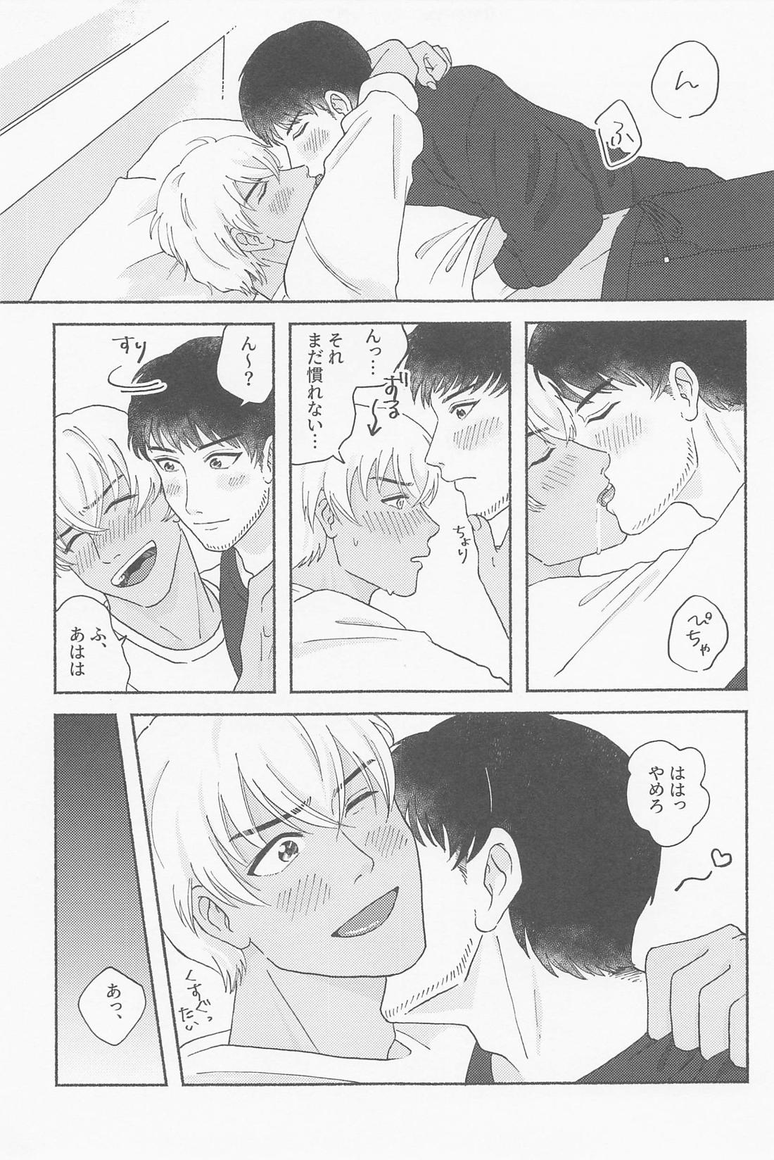 たわむれに、金環【名探偵コナン】 page 18
