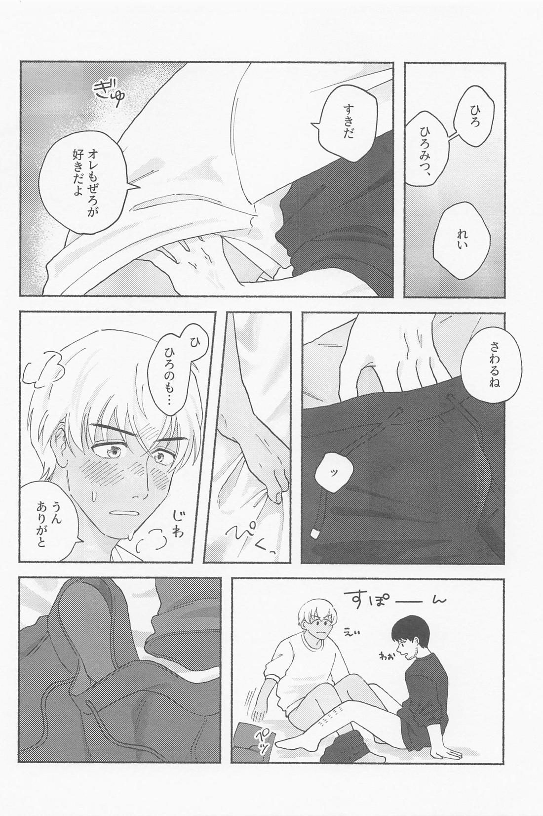 たわむれに、金環【名探偵コナン】 page 19