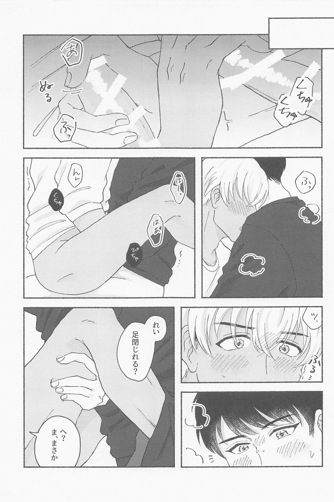 たわむれに、金環【名探偵コナン】 page 20